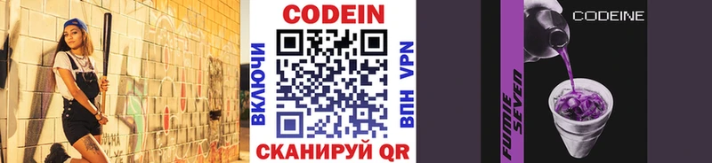 Кодеин Purple Drank  Апрелевка 